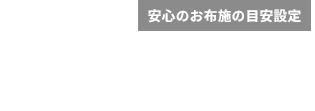縁の寺院紹介 160,000円から