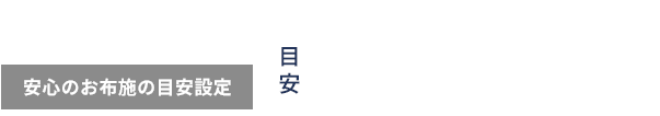 縁の寺院紹介 55,000円から